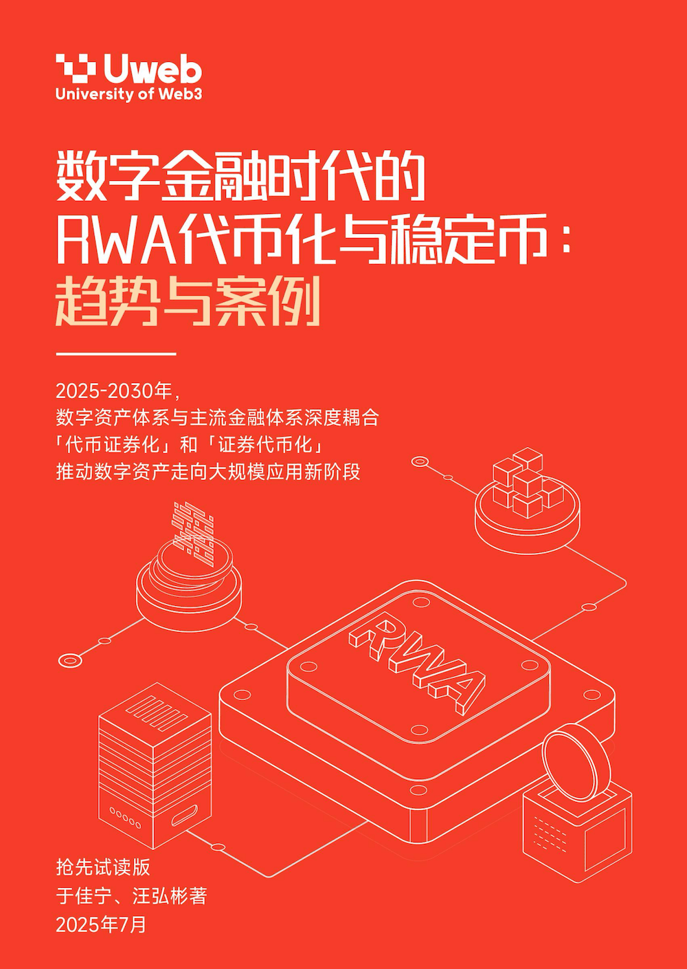 RWA 代币化与稳定币趋势与案例 cover