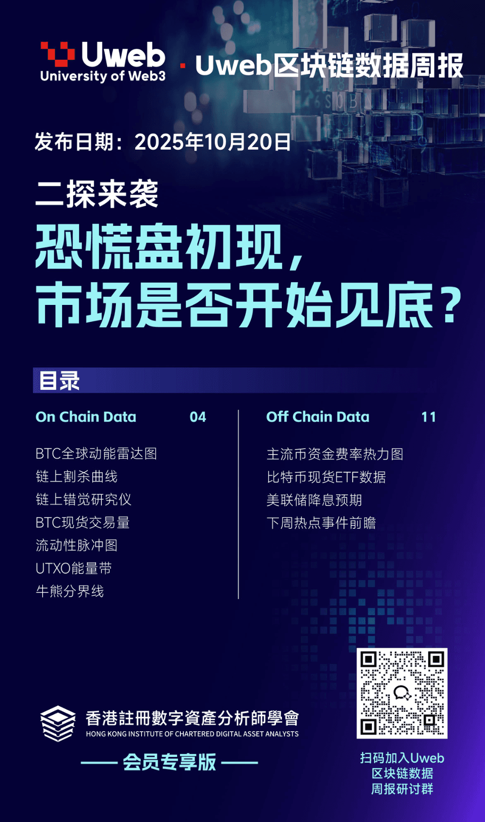 数据周报：10 月 13 日 -10 月 19 日 cover