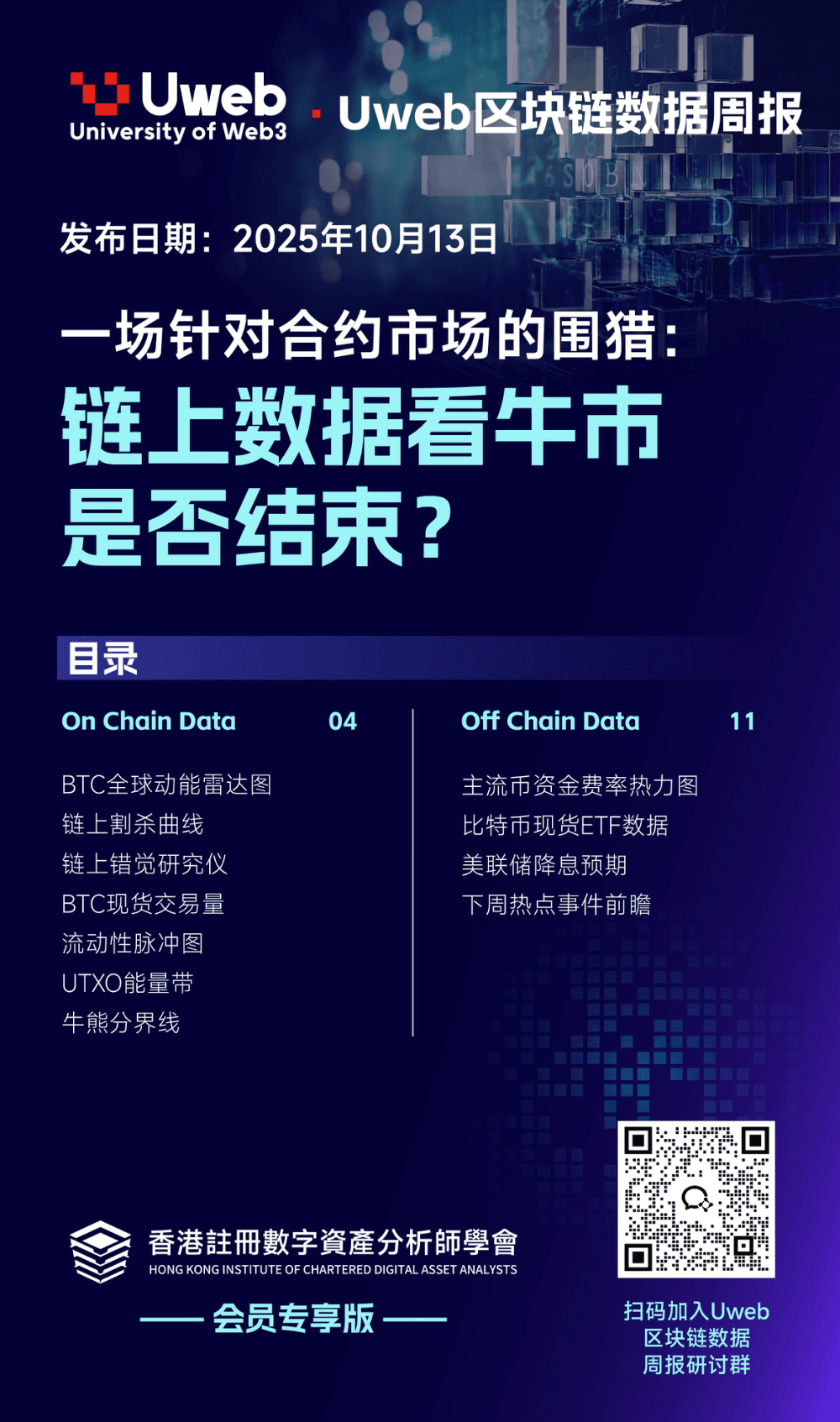 数据周报：10 月 6 日 -10 月 12 日