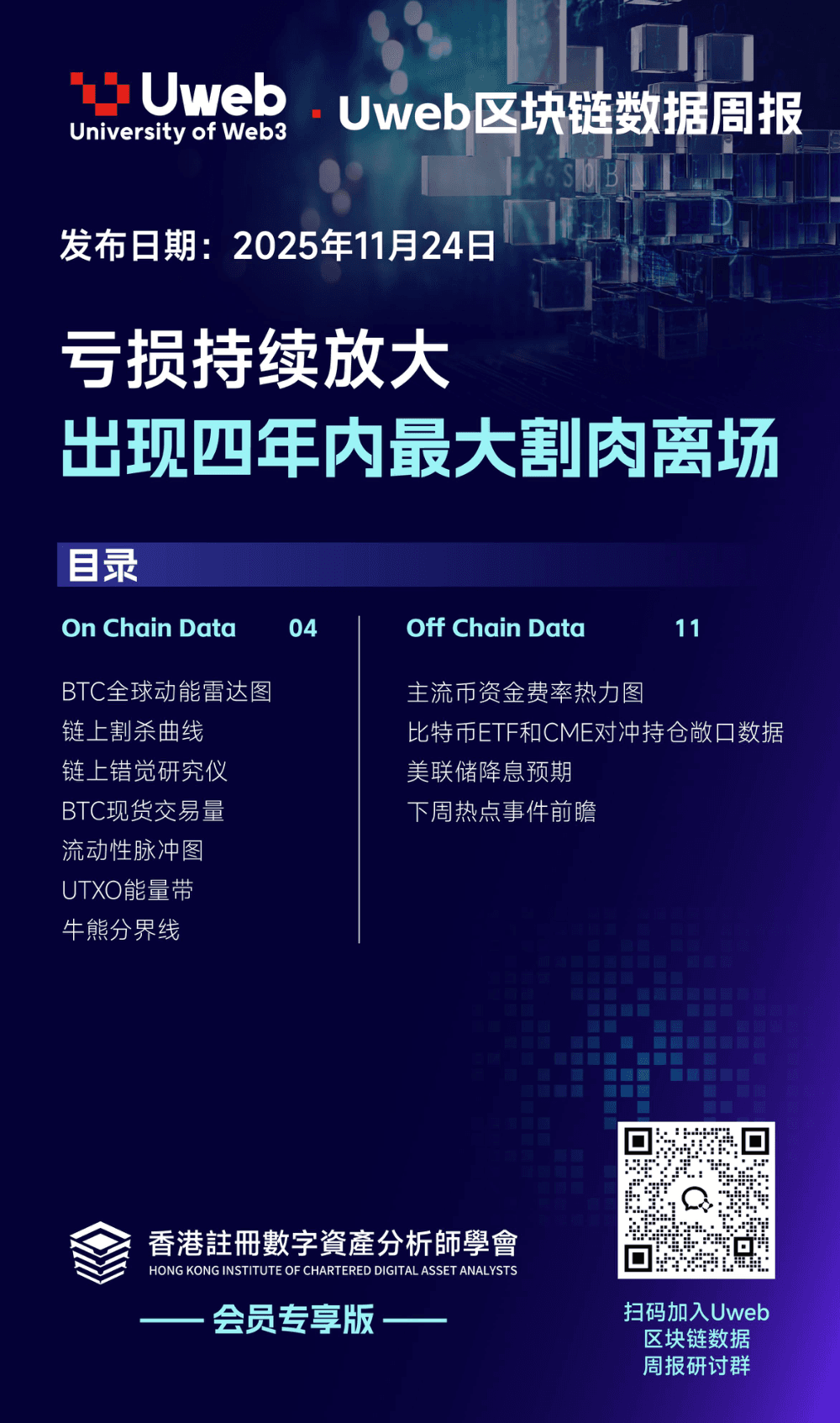 数据周报：11月17日-11月23日 cover