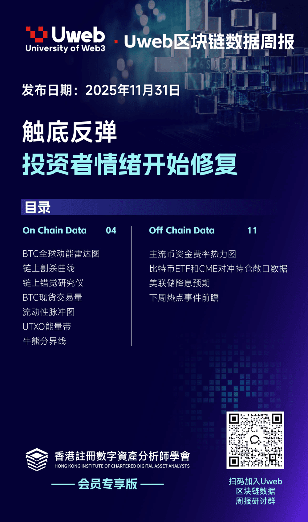 数据周报：11月23日-11月29日