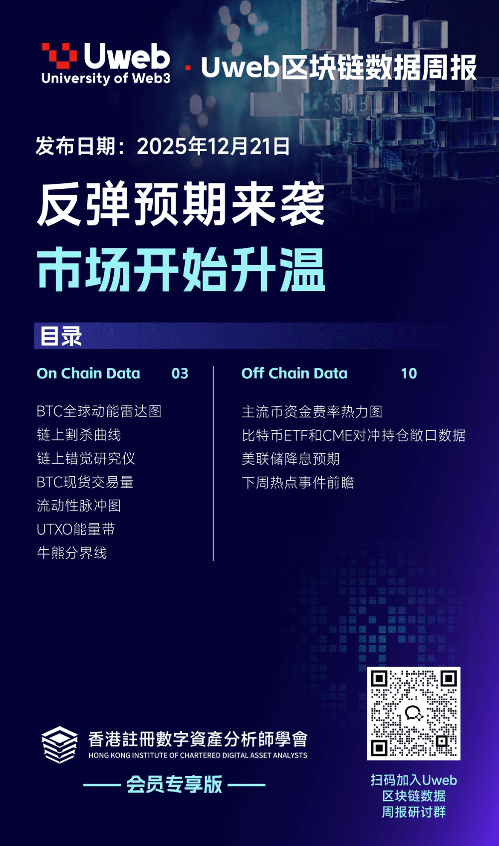 数据周报：12 月 14 日 -12 月 20 日 cover