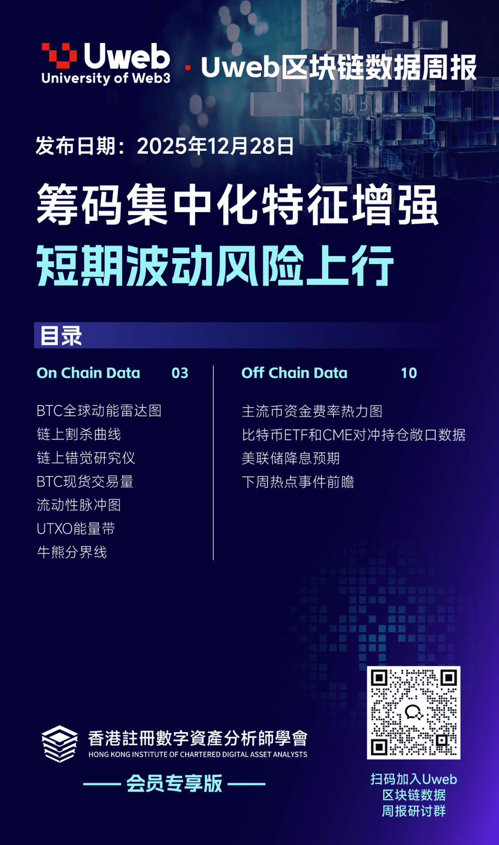 数据周报：12 月 21 日 -12 月 27 日 cover