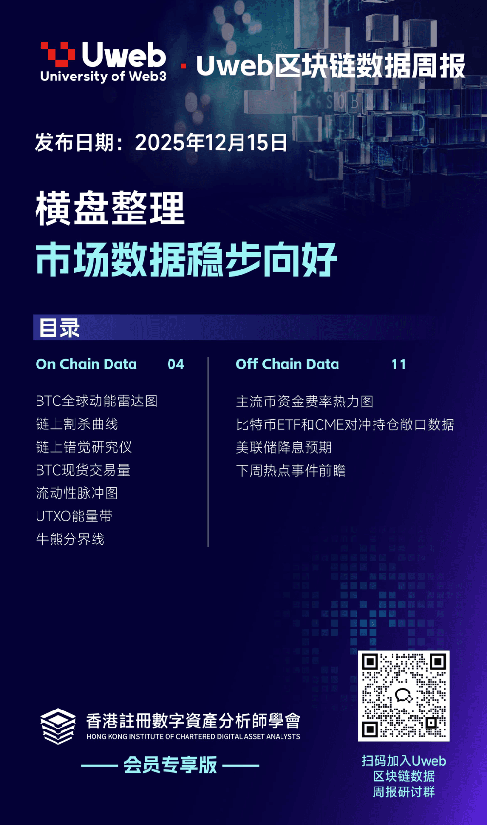 数据周报：12月8日-12月14日