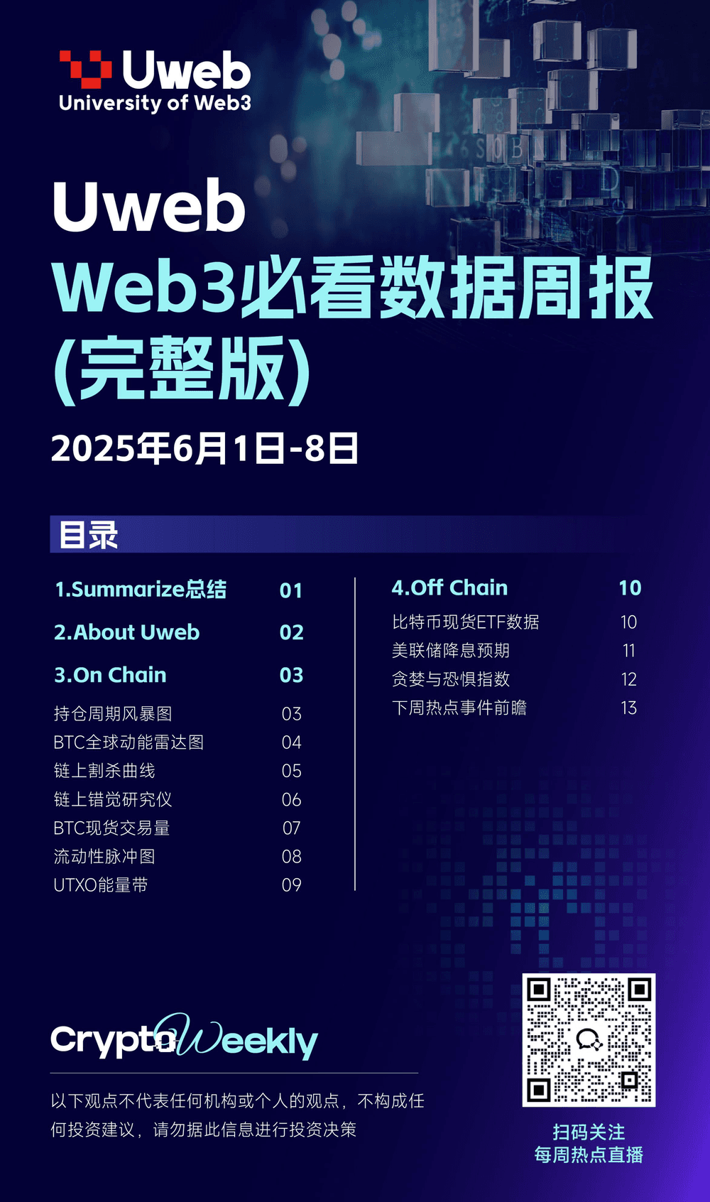 数据周报：6 月 1 日 -6 月 8 日 cover