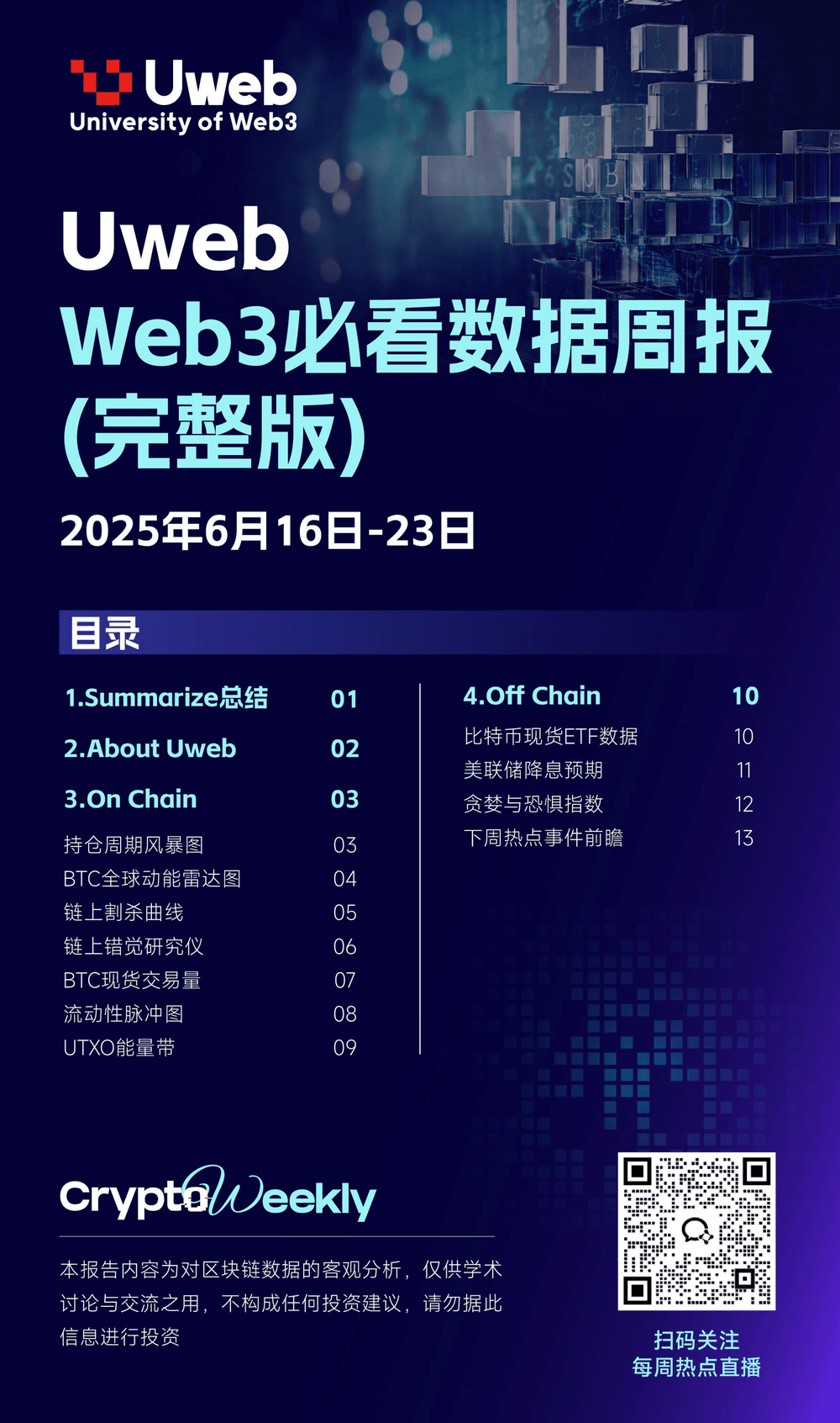 数据周报：6 月 16 日 -6 月 23 日