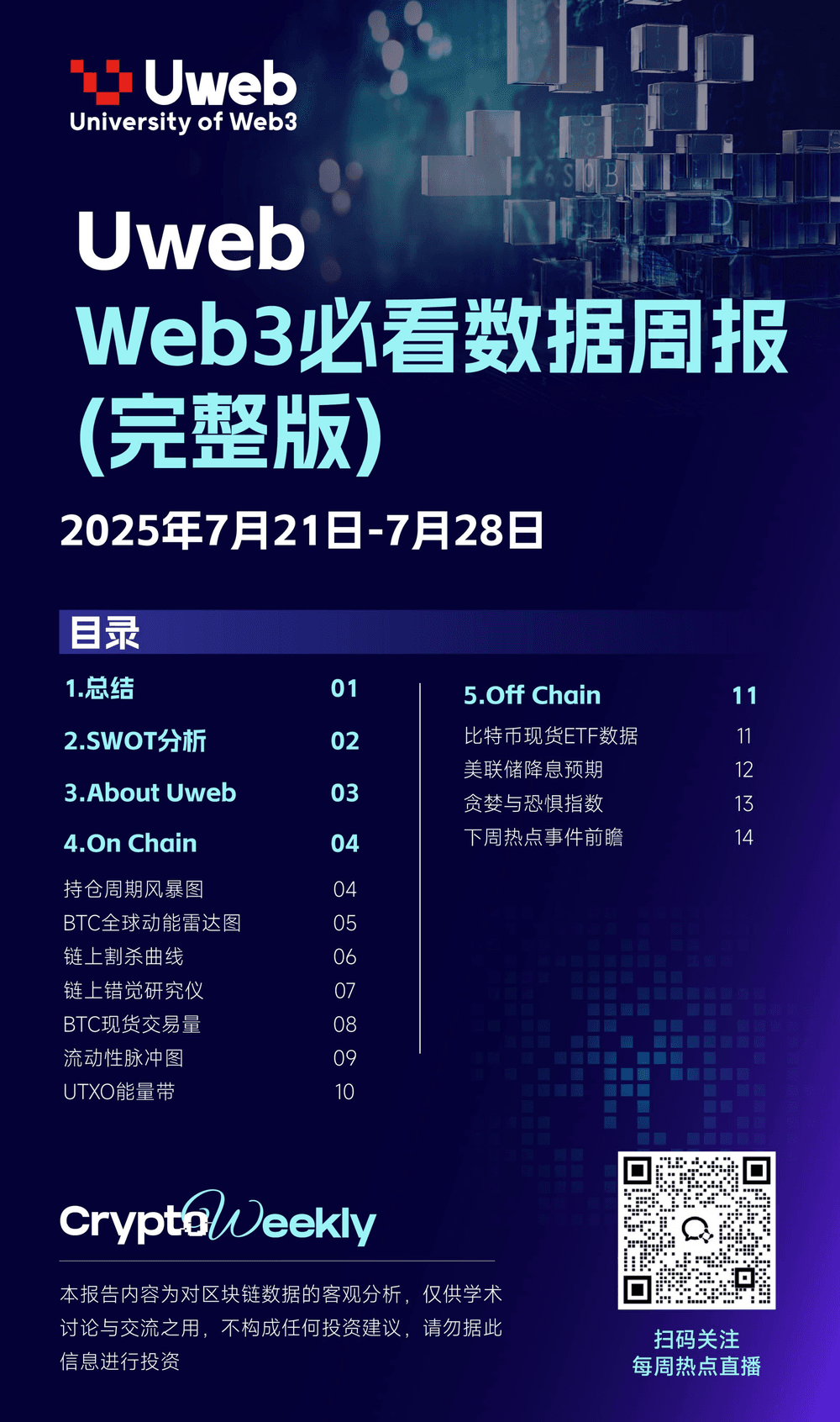 数据周报：7 月 21 日 -7 月 28 日 cover