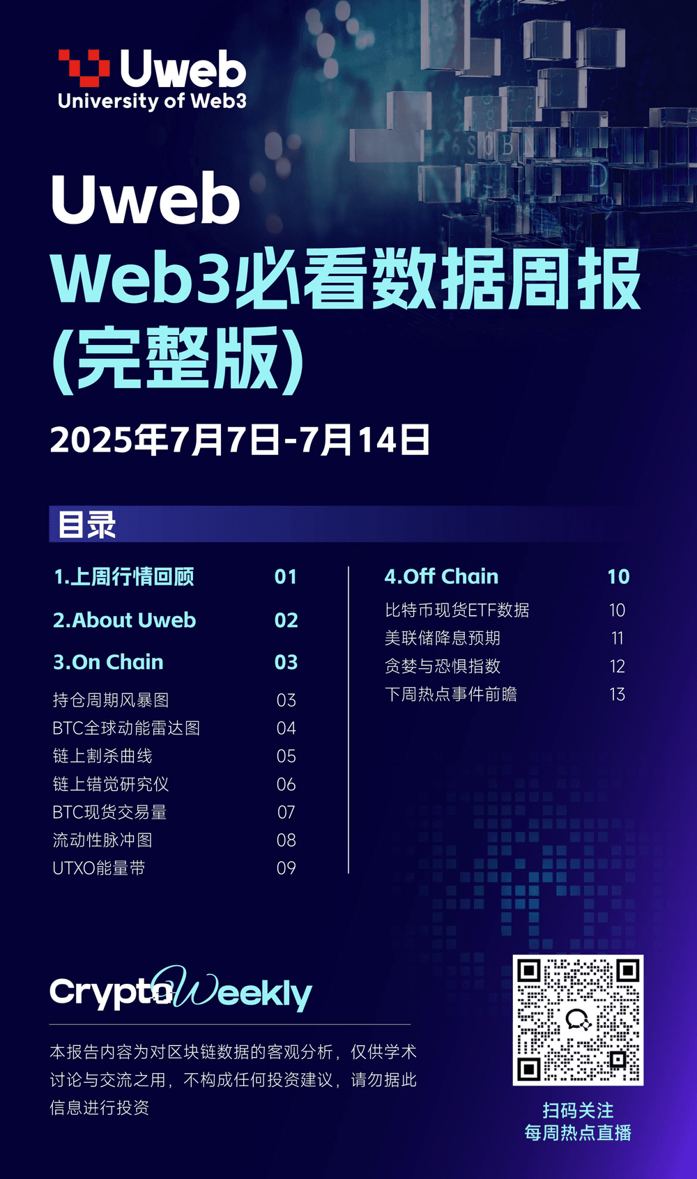 数据周报：7 月 7 日 -7 月 14 日 cover