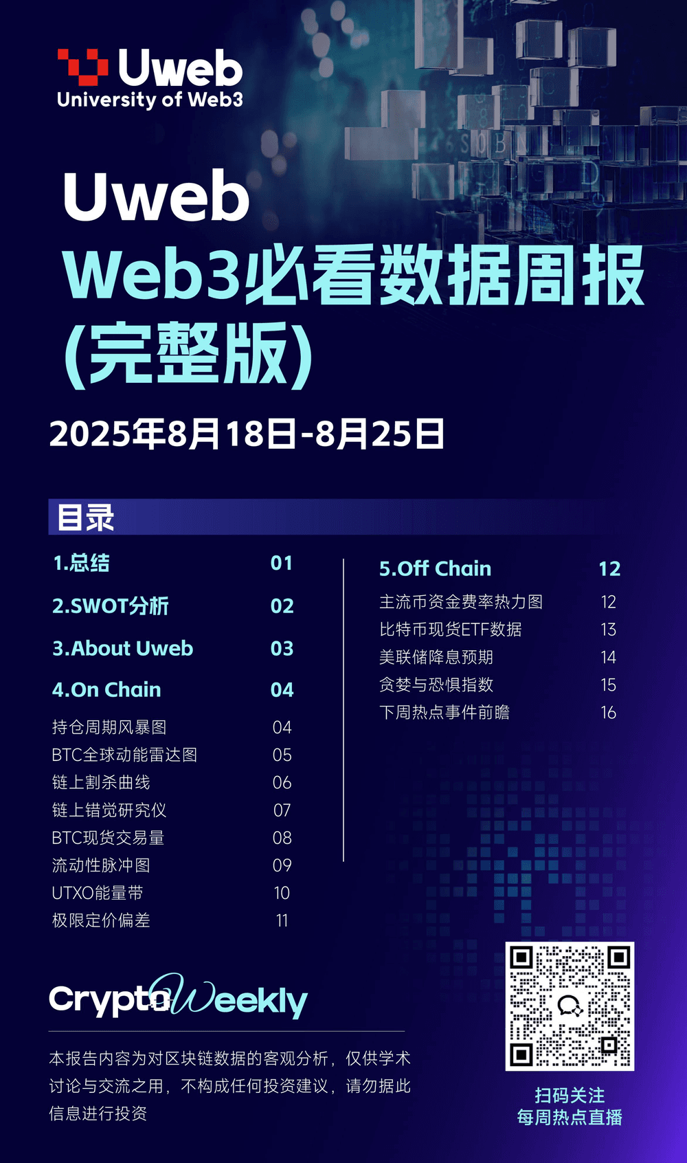 数据周报：8 月 18 日 -8 月 25 日 cover