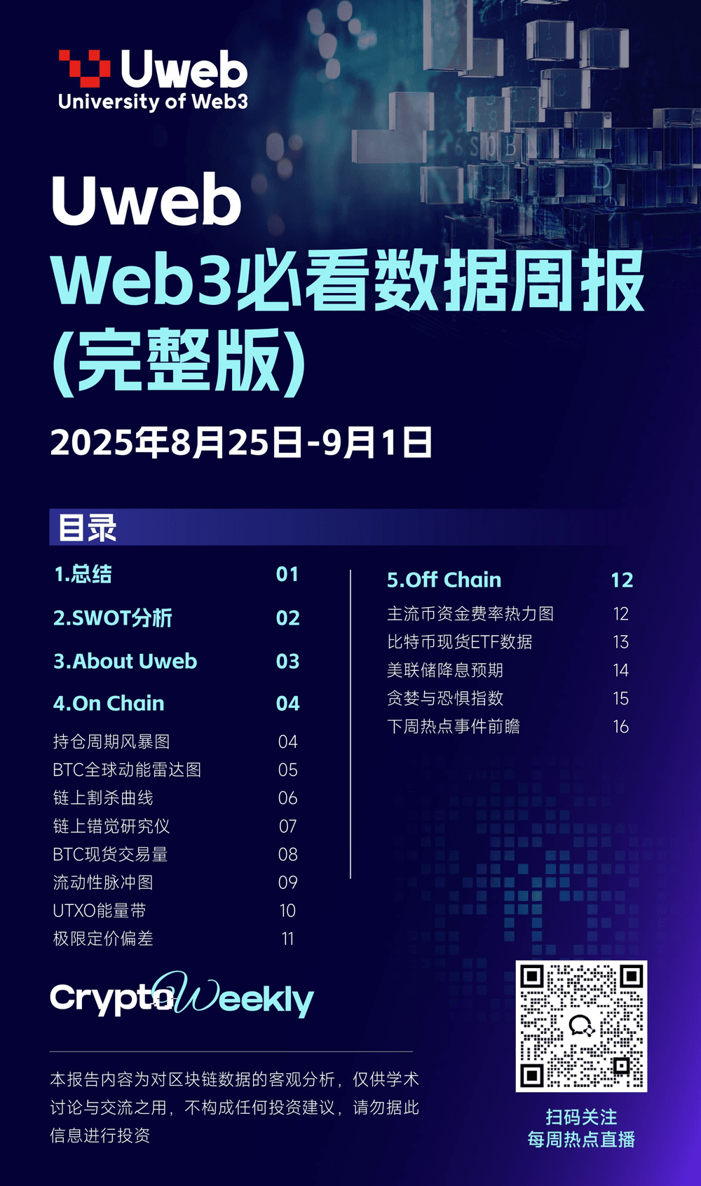 数据周报：8 月 25 日 -9 月 1 日 cover
