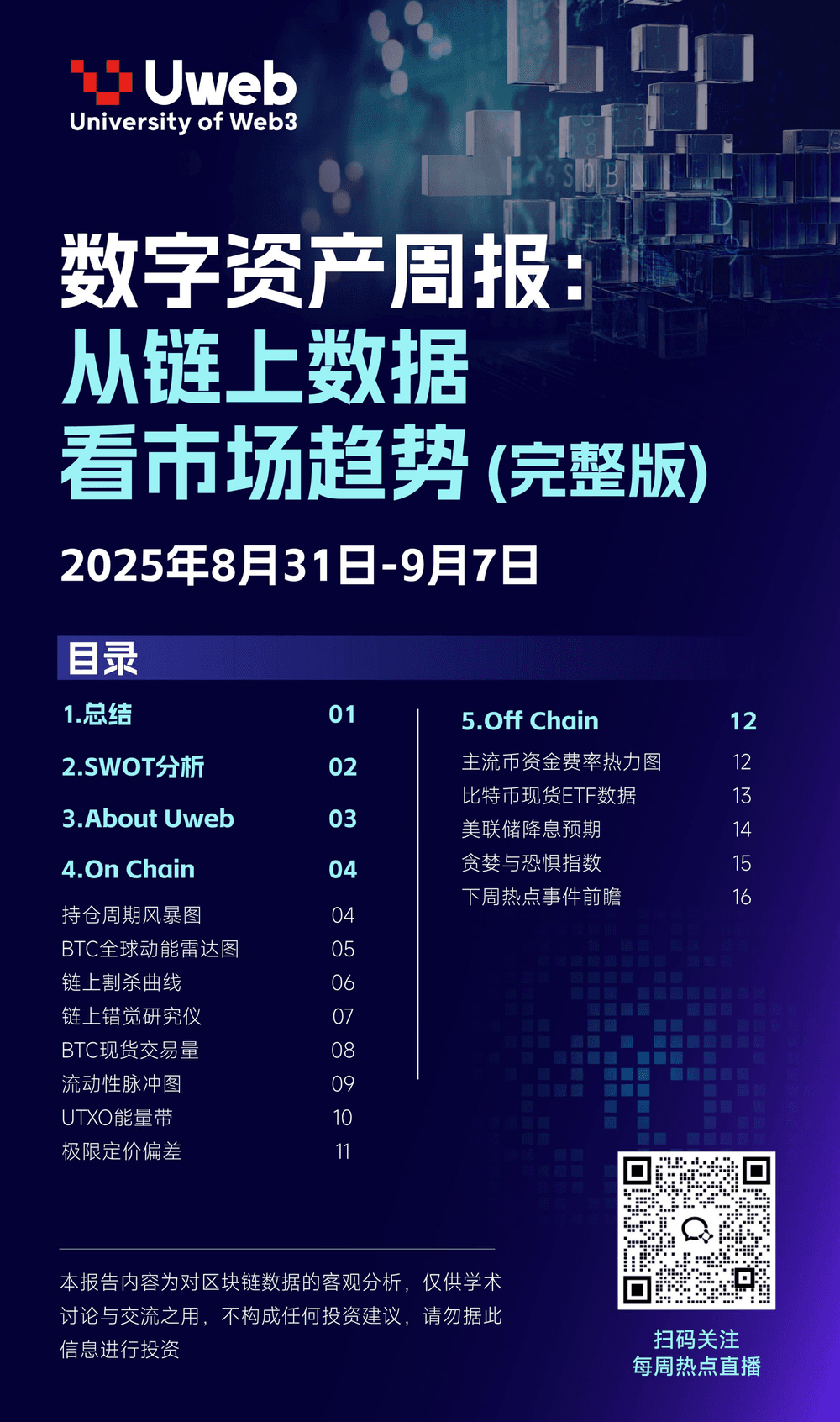 数据周报：8 月 31 日 -9 月 7 日 cover