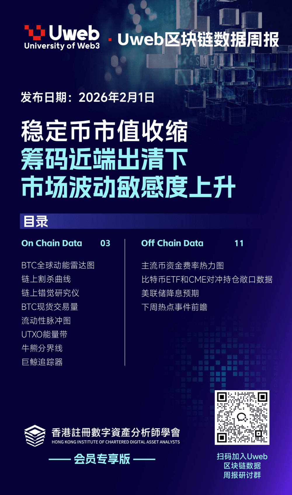 数据周报：1月25日-1月31日