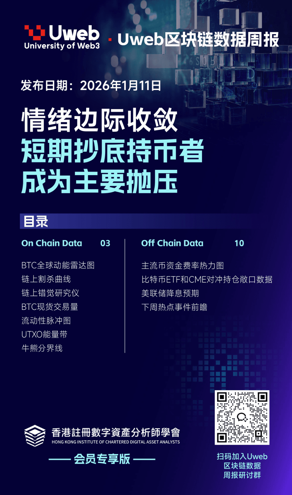 数据周报：1月4日-1月10日 cover