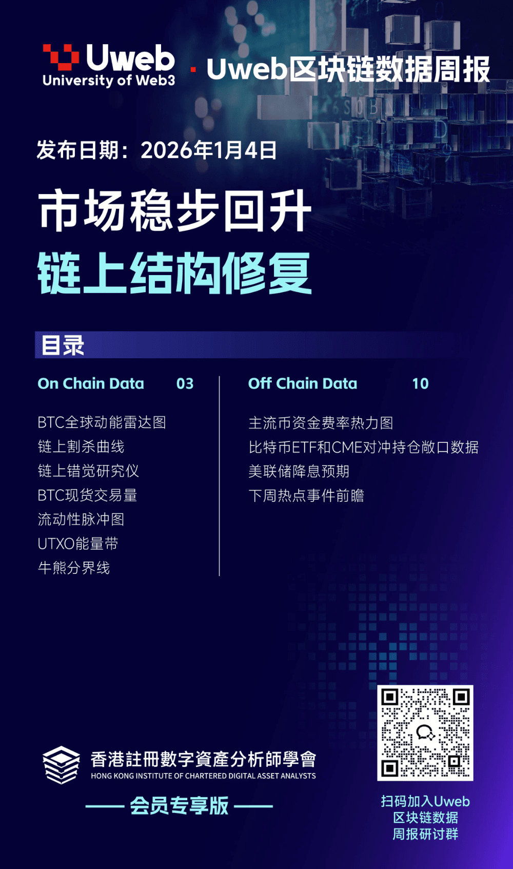 数据周报：12 月 28 日 -1 月 3 日 cover