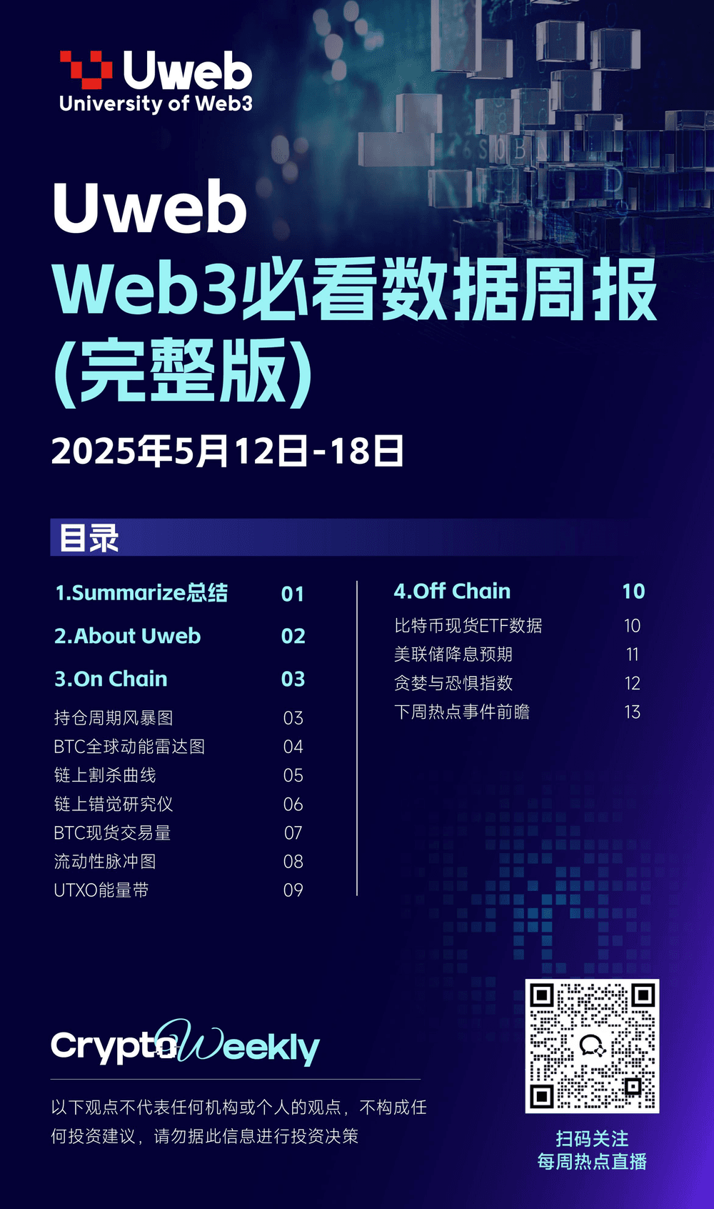 数据周报：5 月 12 日 -5 月 18 日 cover