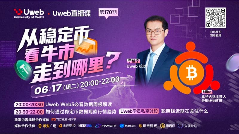 第 170 期：从稳定币看牛市走到哪里？
