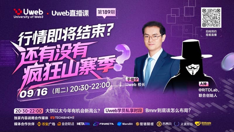 第 189 期：行情即将结束？还有没有疯狂山寨季？