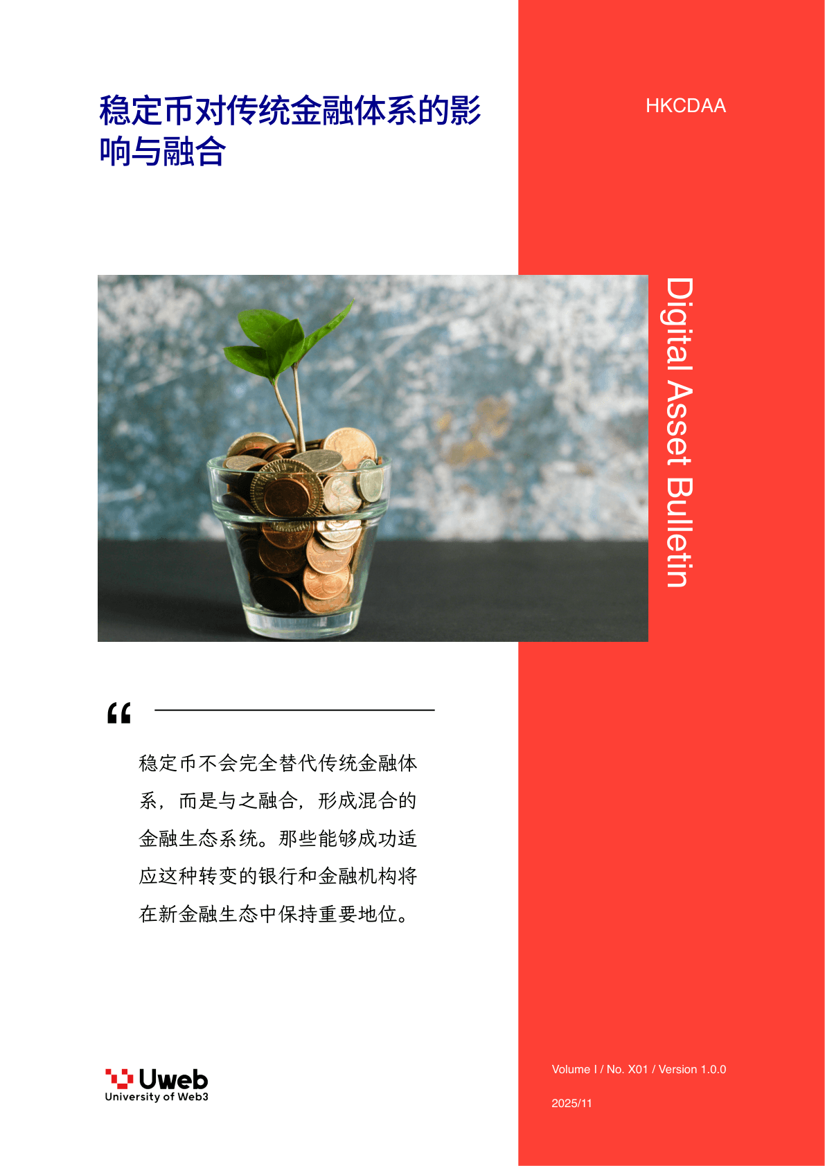 稳定币对传统金融体系的影响与融合:重塑金融生态系统的新力量 cover